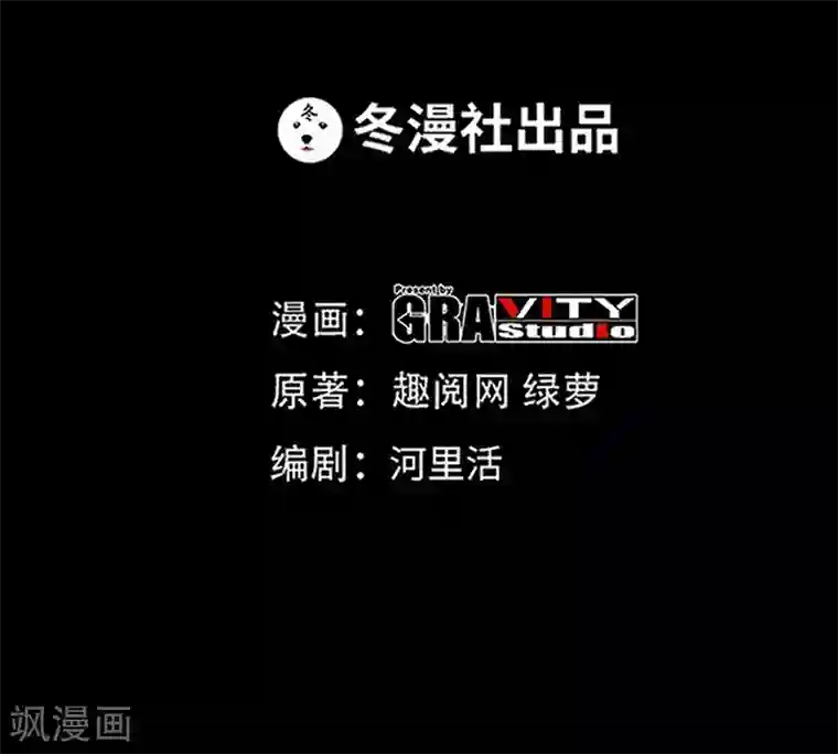 只对你臣服第65话 宫家厄梦降临