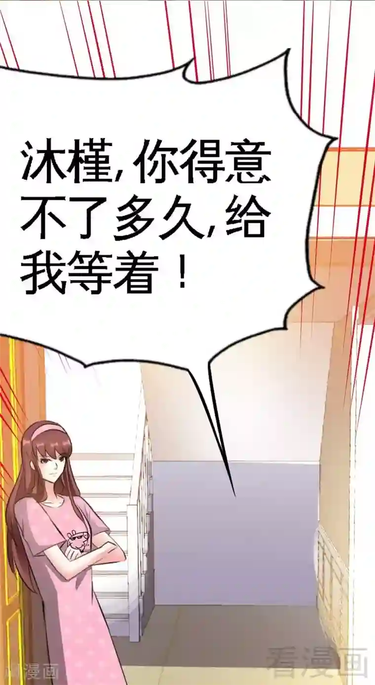 只对你臣服第65话 宫家厄梦降临