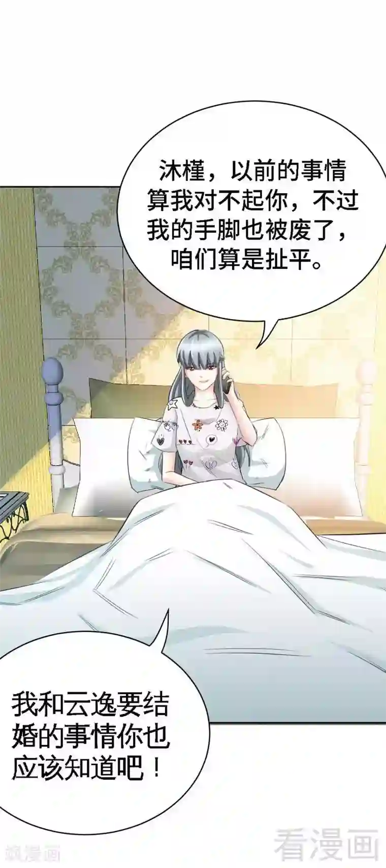 只对你臣服第66话 结婚大礼