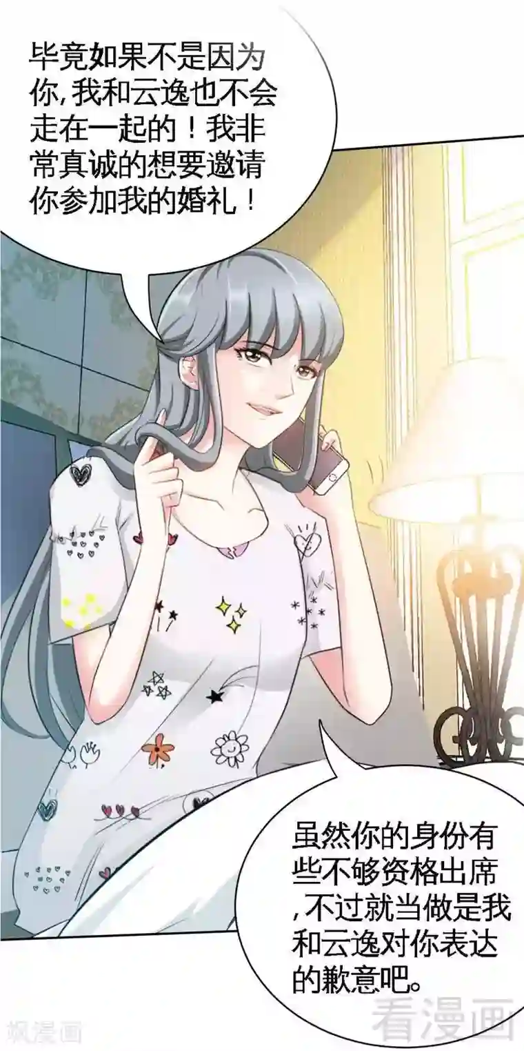 只对你臣服第66话 结婚大礼