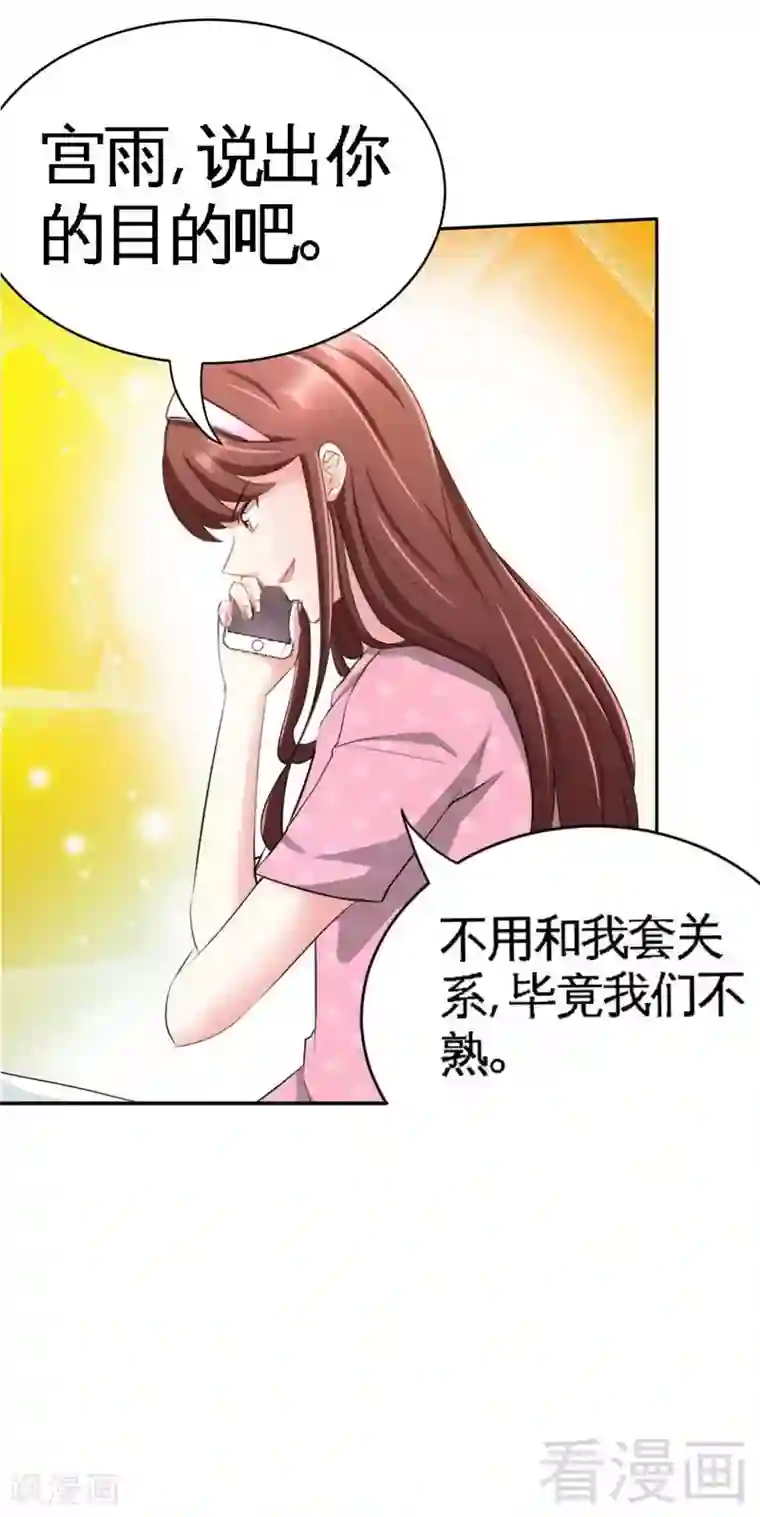 只对你臣服第66话 结婚大礼