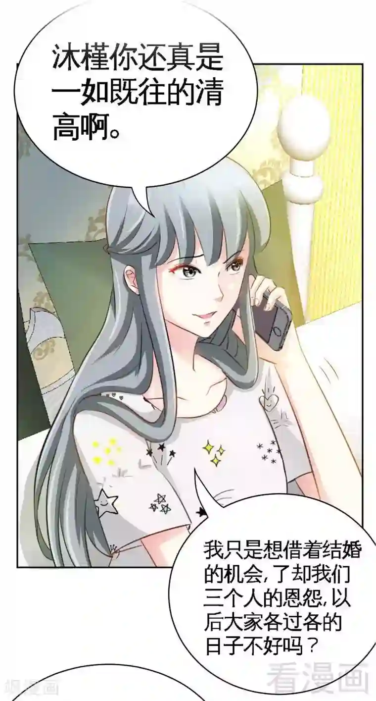 只对你臣服第66话 结婚大礼