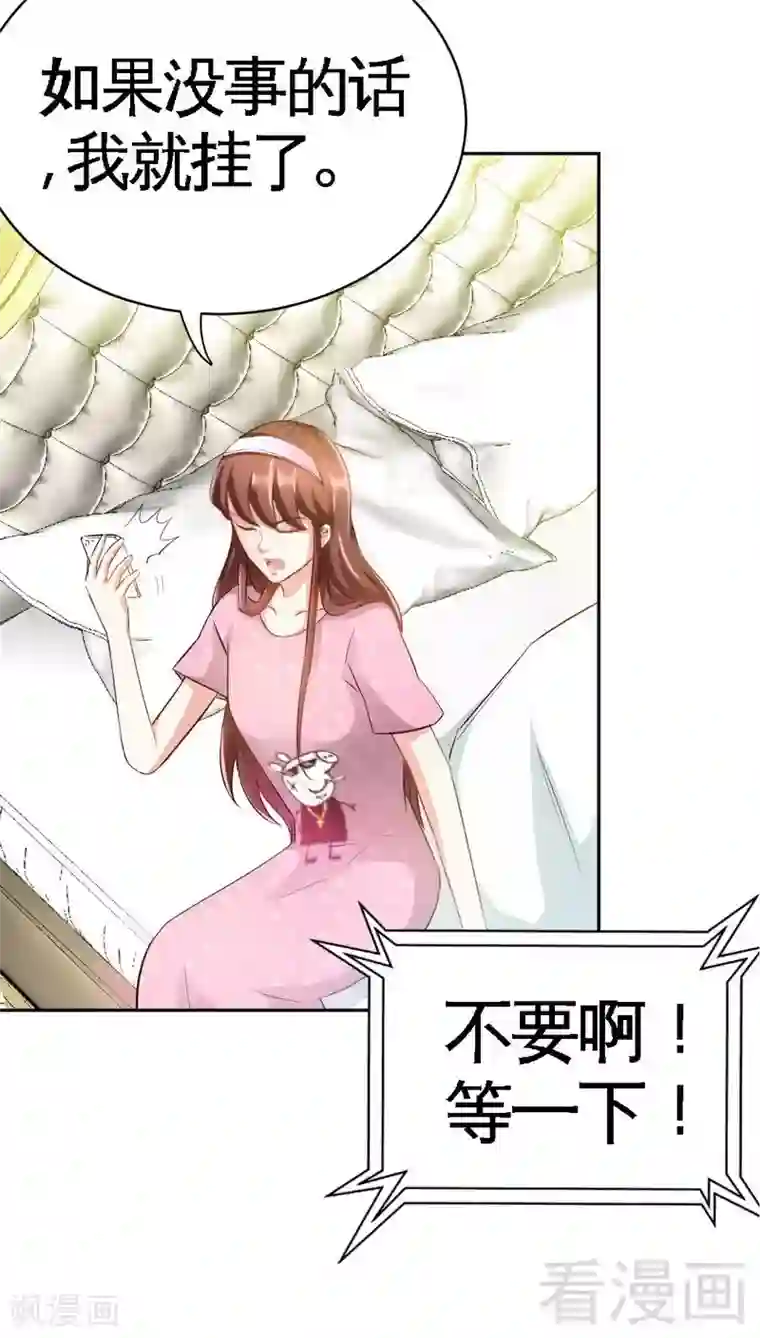 只对你臣服第66话 结婚大礼