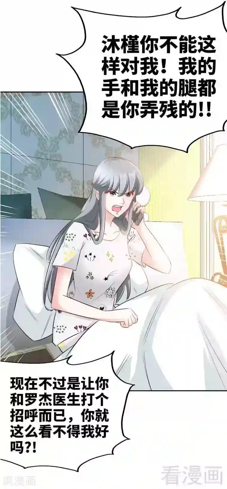 只对你臣服第66话 结婚大礼