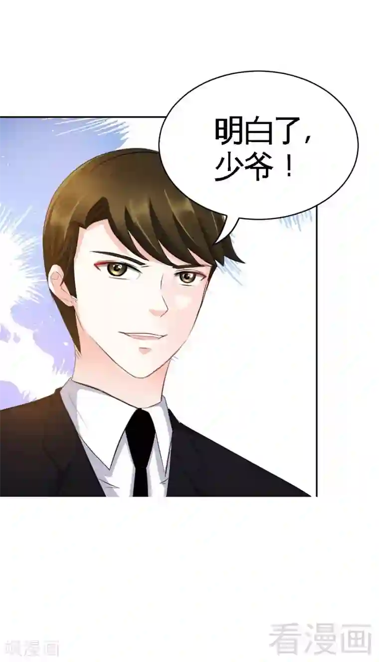 只对你臣服第66话 结婚大礼