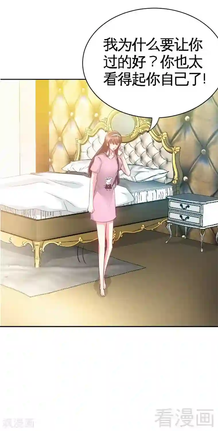 只对你臣服第66话 结婚大礼