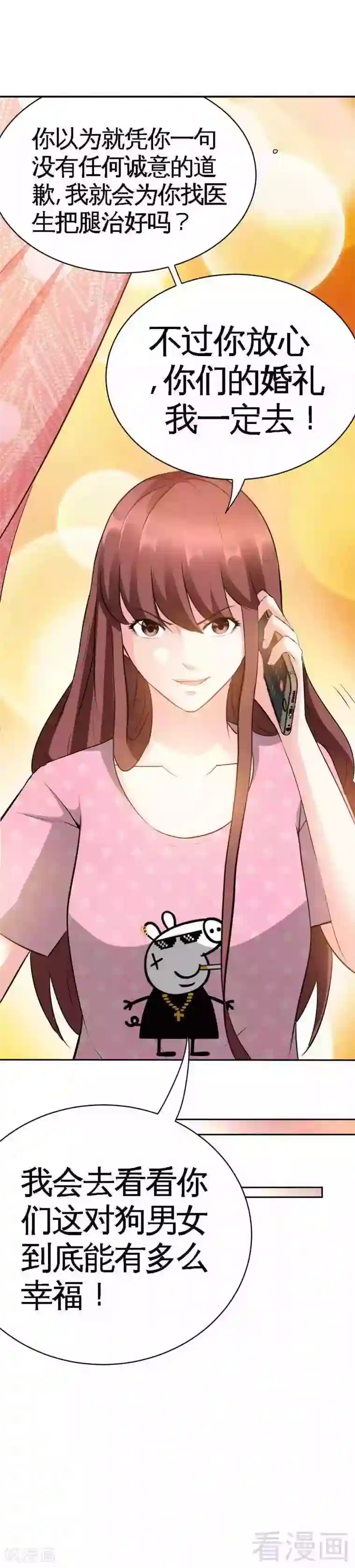 只对你臣服第66话 结婚大礼