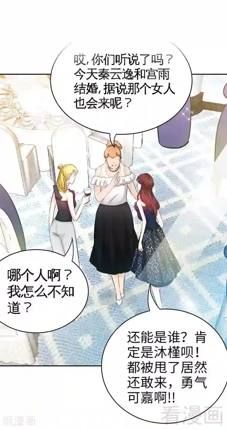 只对你臣服第66话 结婚大礼