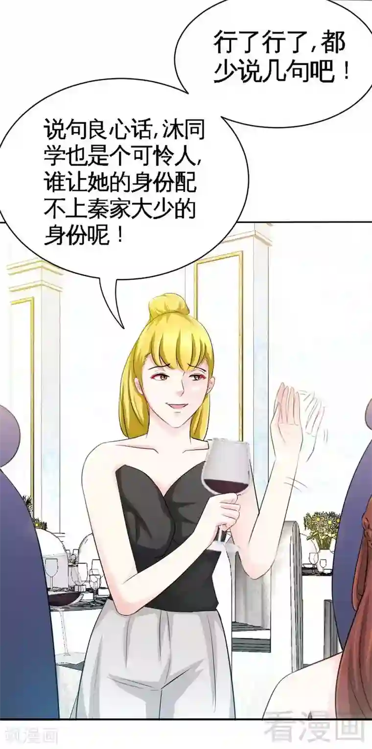 只对你臣服第66话 结婚大礼