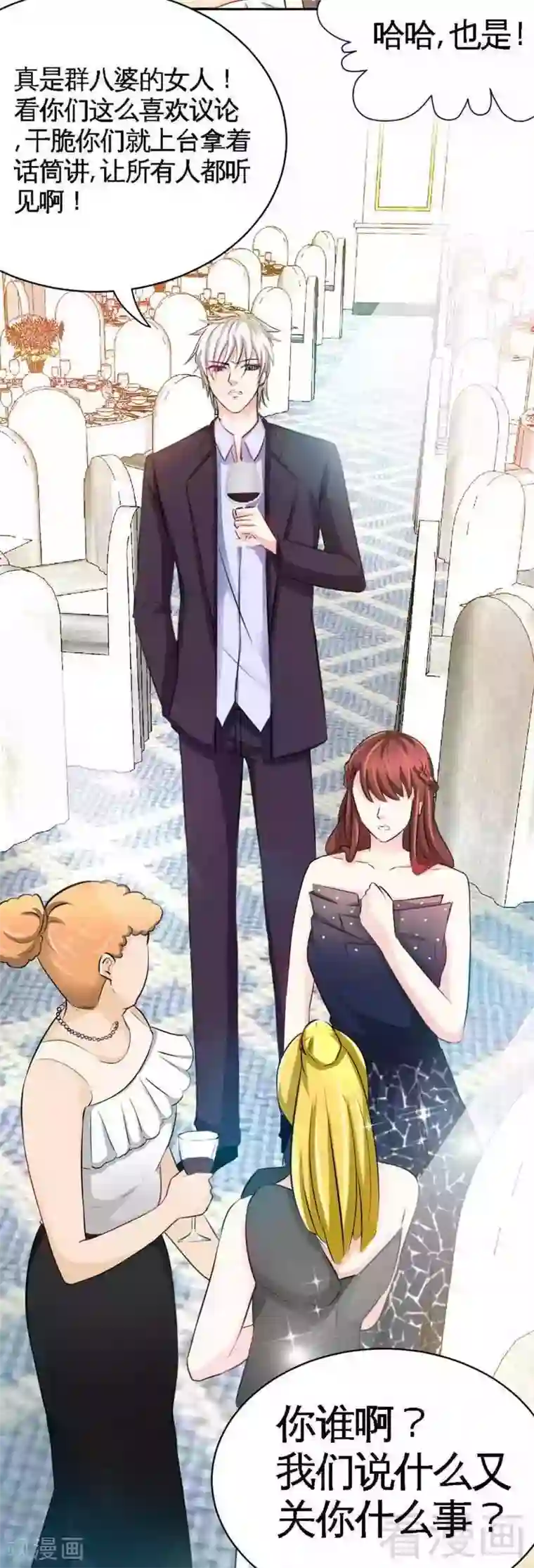 只对你臣服第66话 结婚大礼