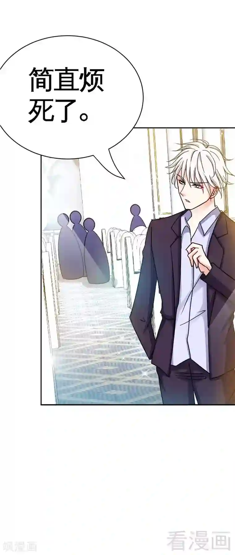 只对你臣服第66话 结婚大礼