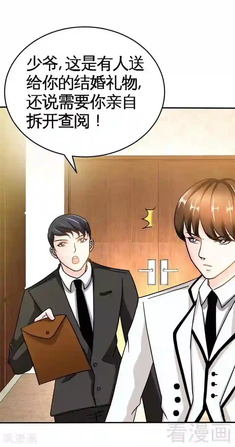 只对你臣服第66话 结婚大礼