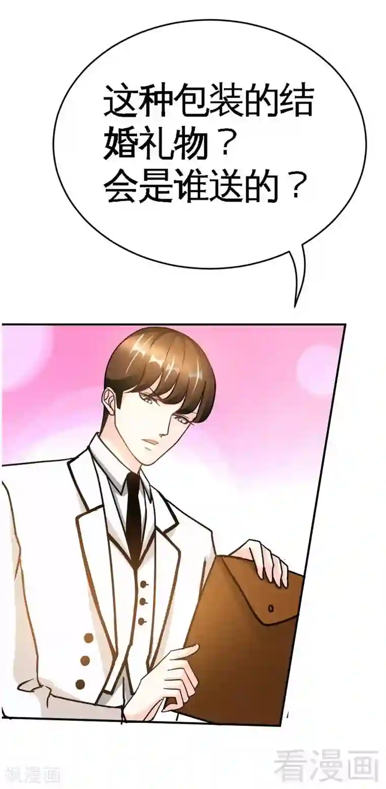 只对你臣服第66话 结婚大礼