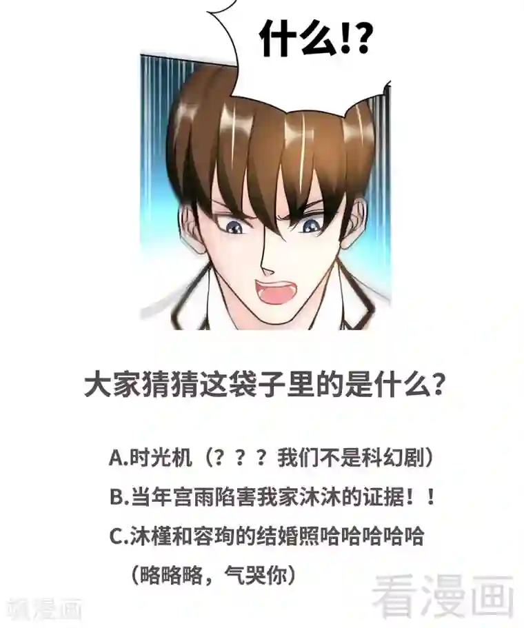 只对你臣服第66话 结婚大礼