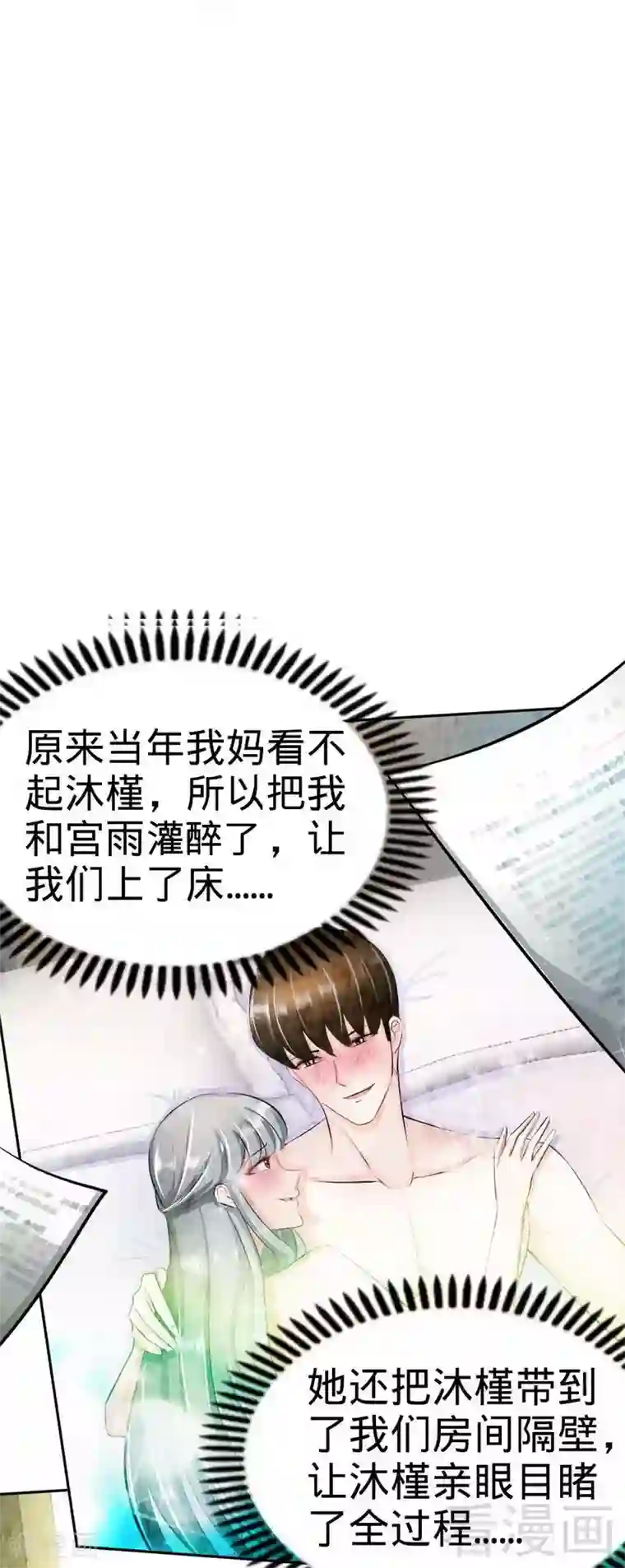 只对你臣服第67话 容氏夫妇到来