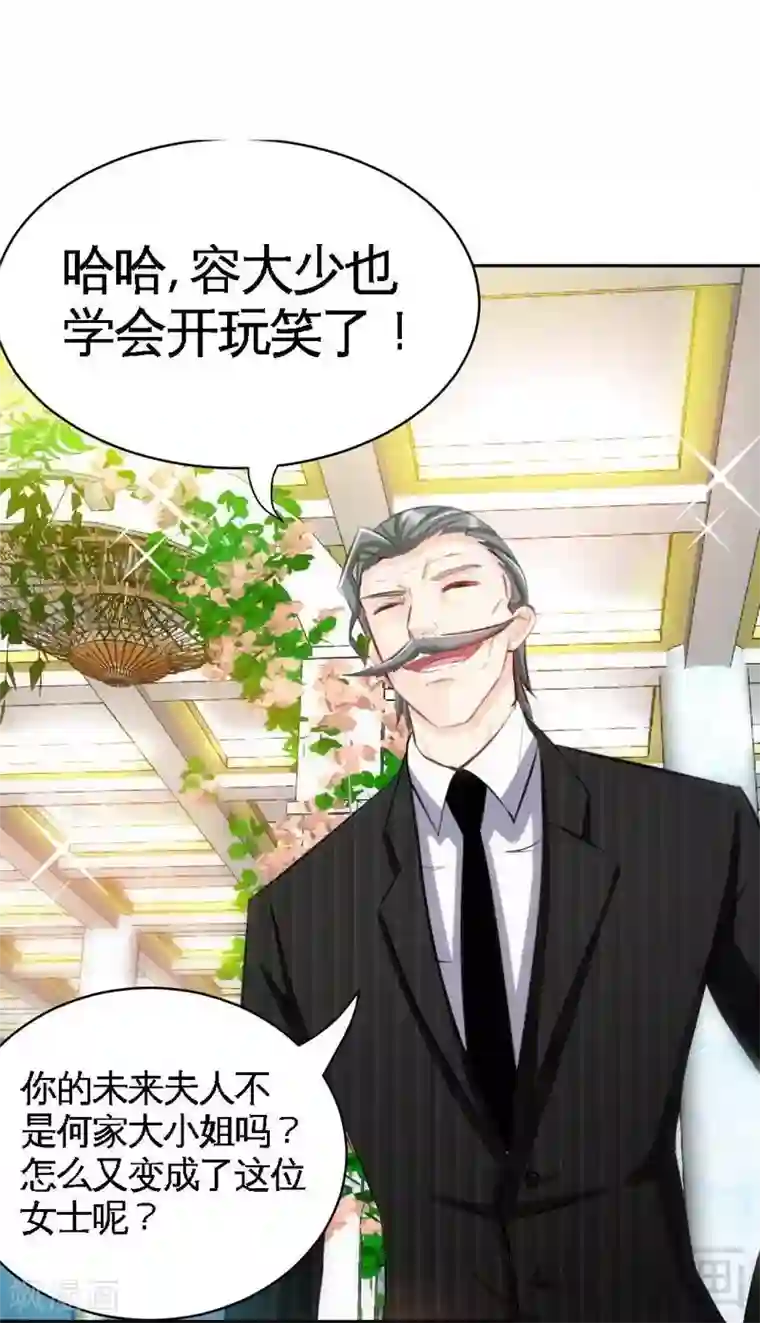 只对你臣服第67话 容氏夫妇到来