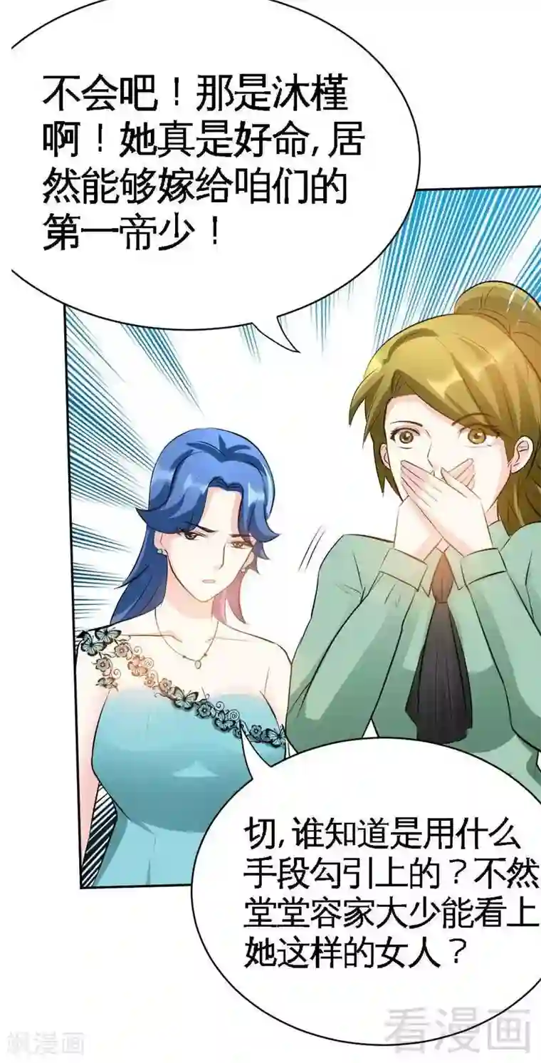 只对你臣服第67话 容氏夫妇到来