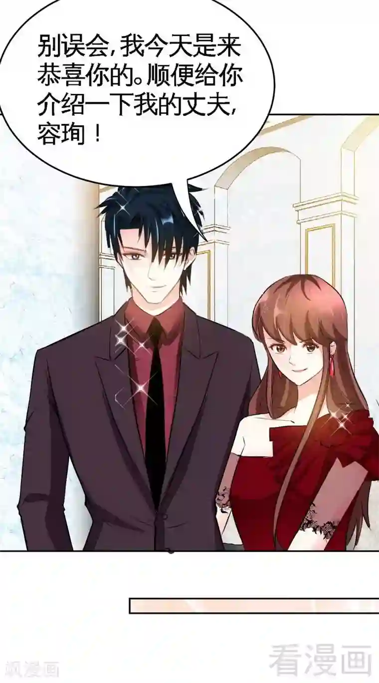 只对你臣服第67话 容氏夫妇到来