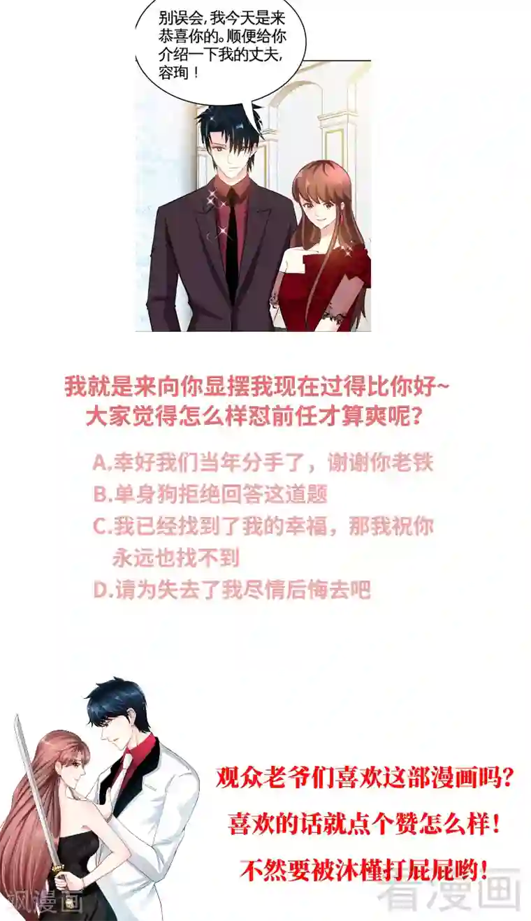 只对你臣服第67话 容氏夫妇到来