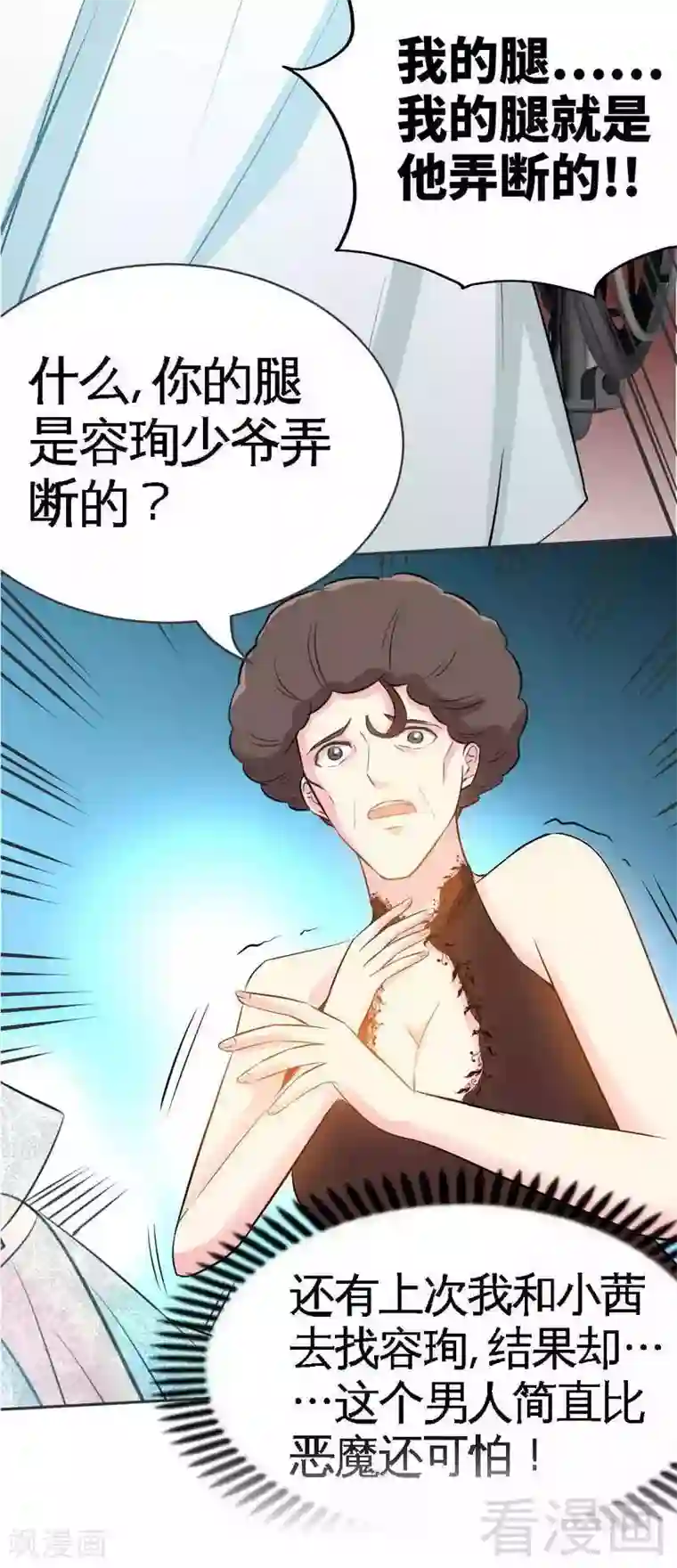 只对你臣服第68话 意外的枪击