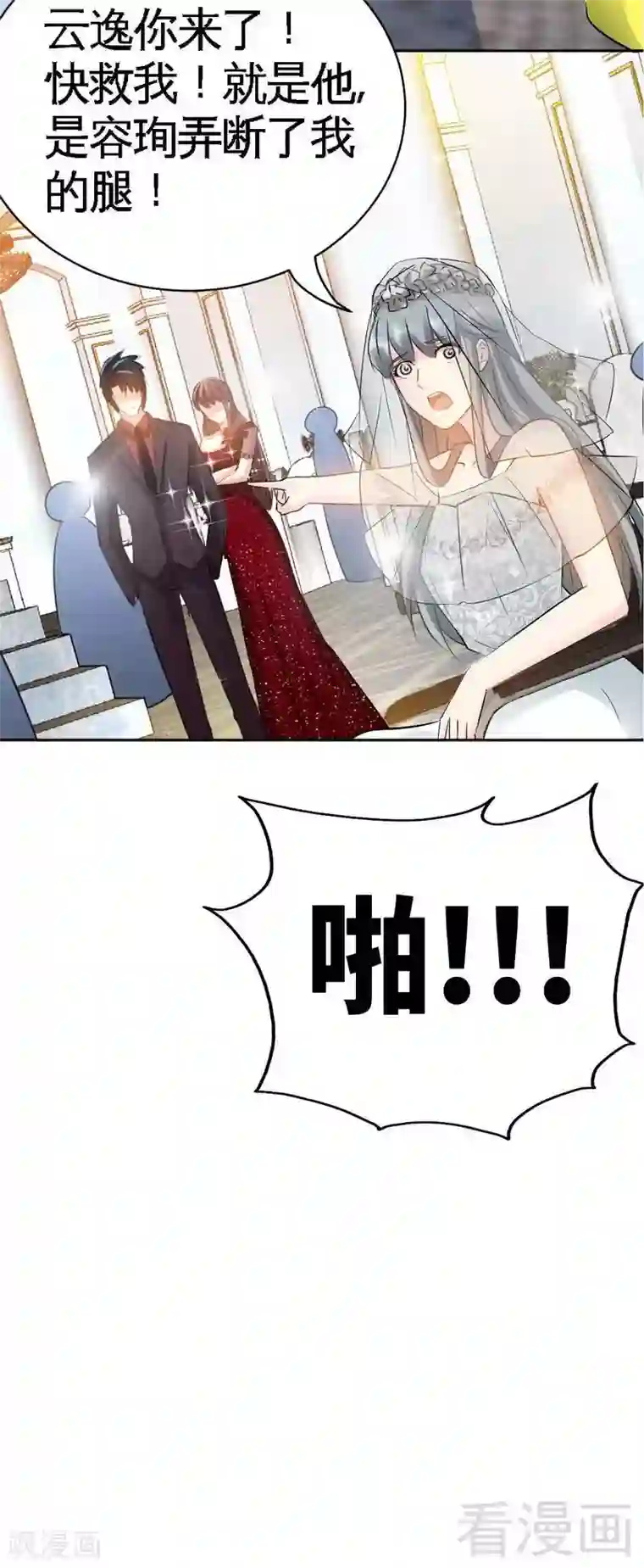 只对你臣服第68话 意外的枪击