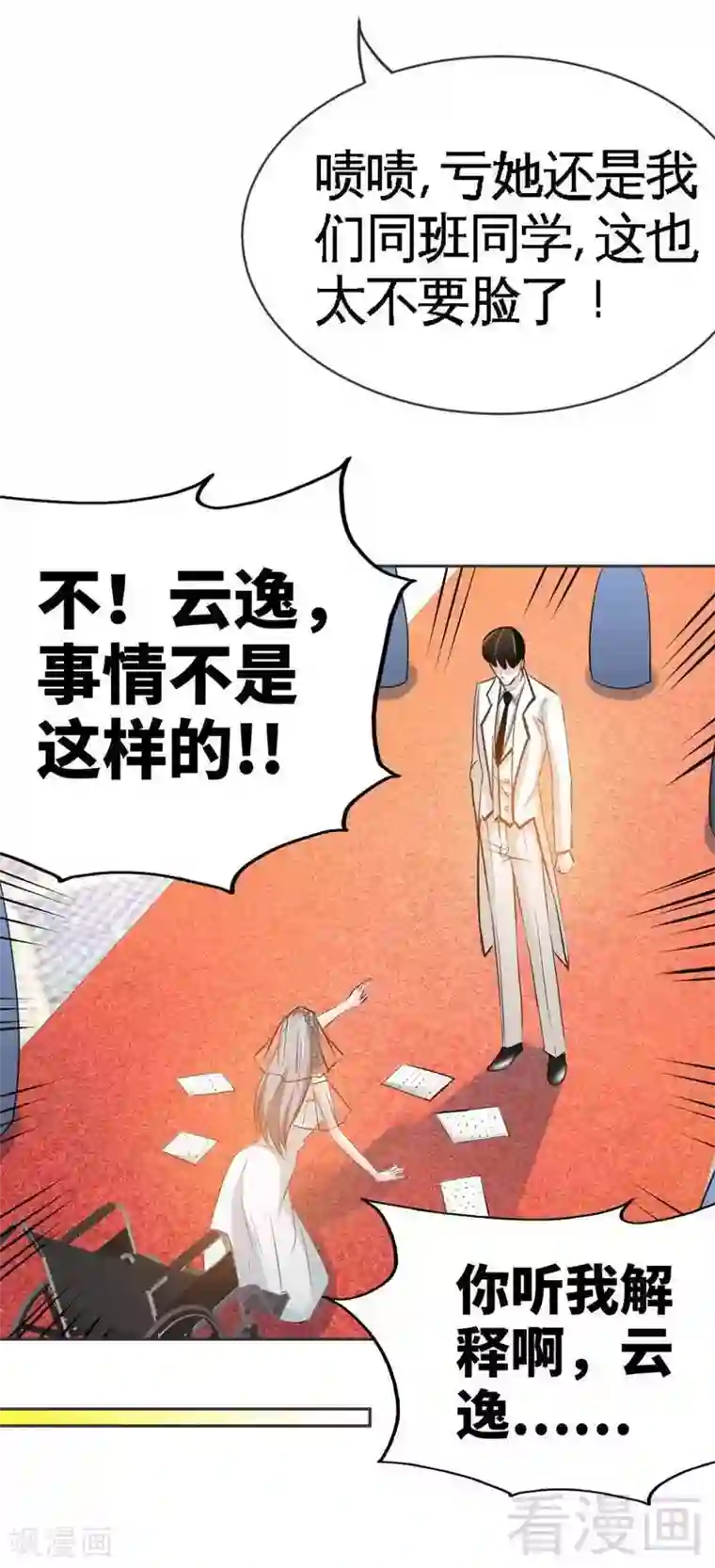 只对你臣服第68话 意外的枪击