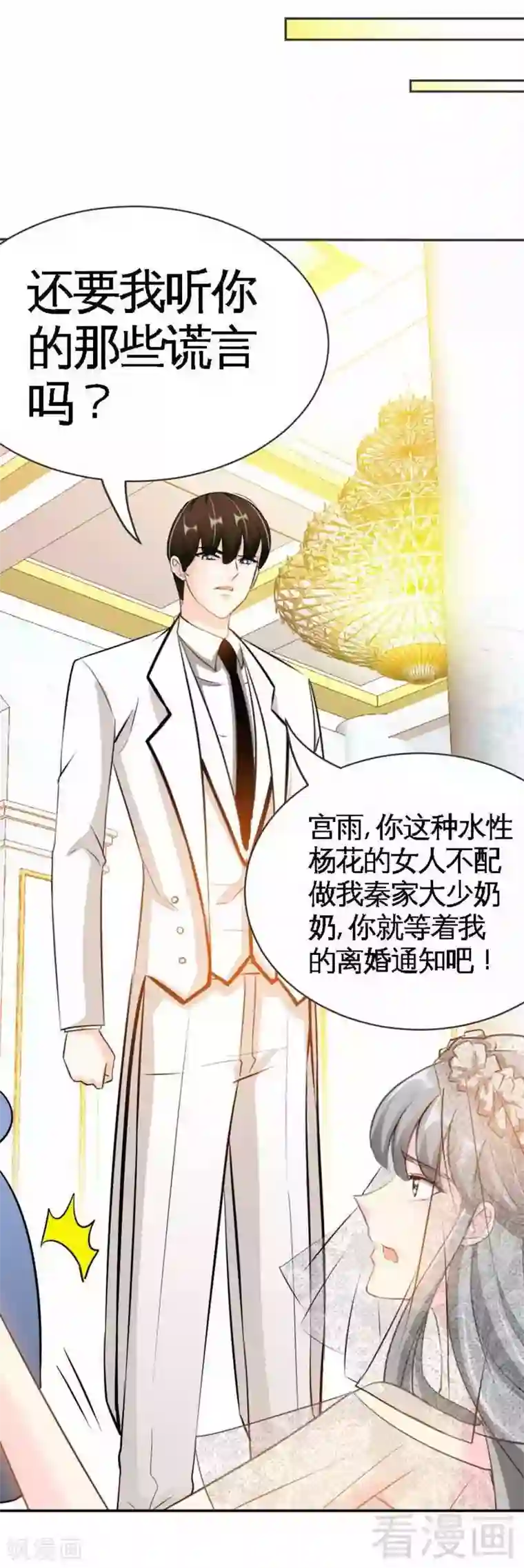 只对你臣服第68话 意外的枪击