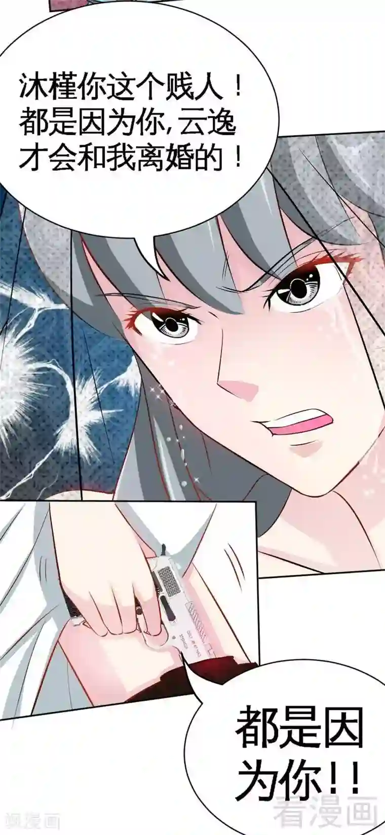 只对你臣服第68话 意外的枪击