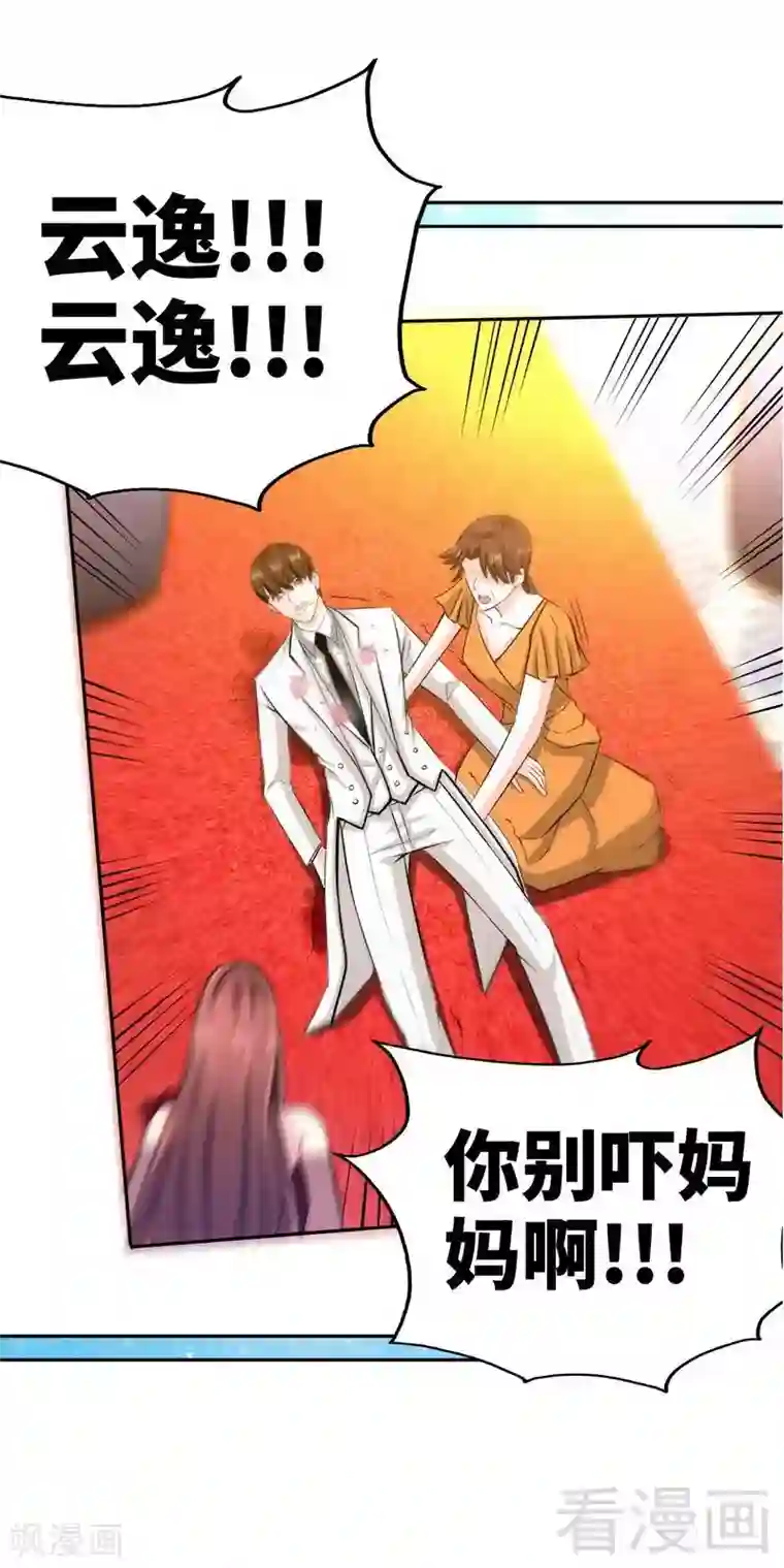 只对你臣服第68话 意外的枪击