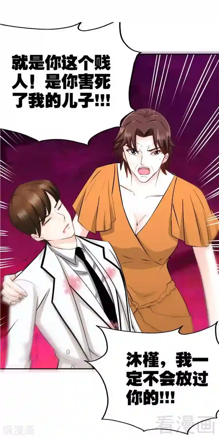 只对你臣服第68话 意外的枪击