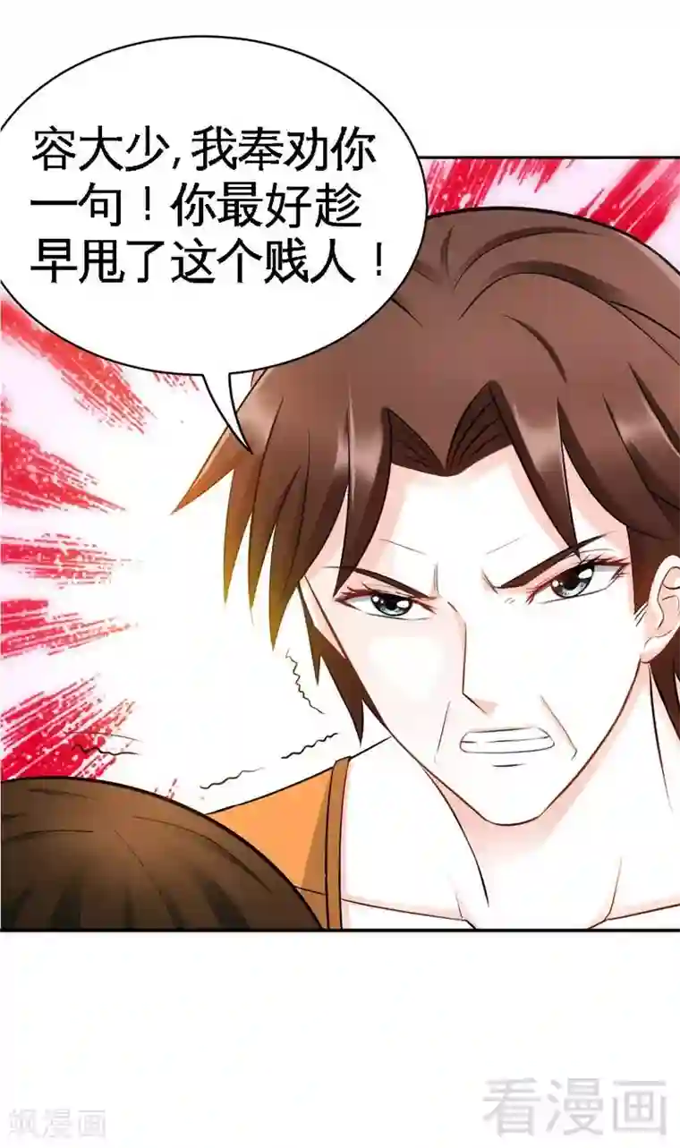 只对你臣服第68话 意外的枪击