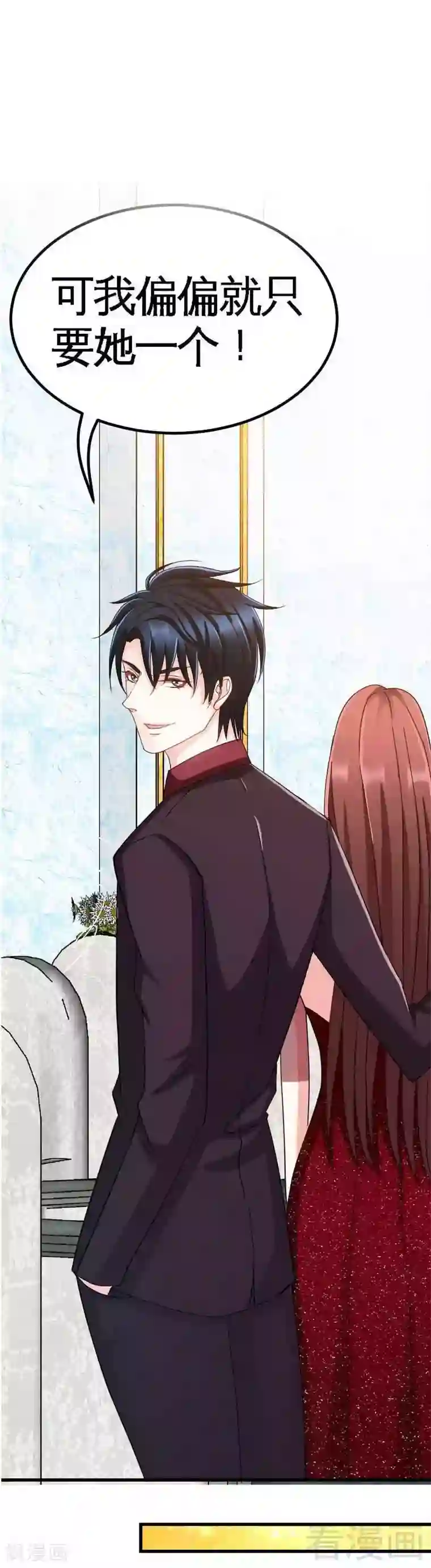 只对你臣服第68话 意外的枪击