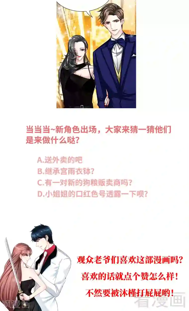 只对你臣服第68话 意外的枪击