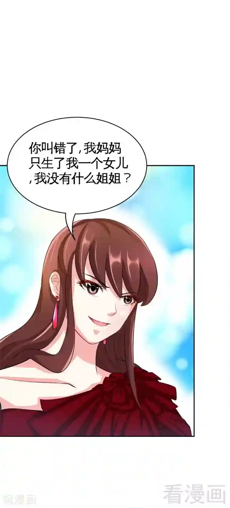 只对你臣服第69话 不速之客