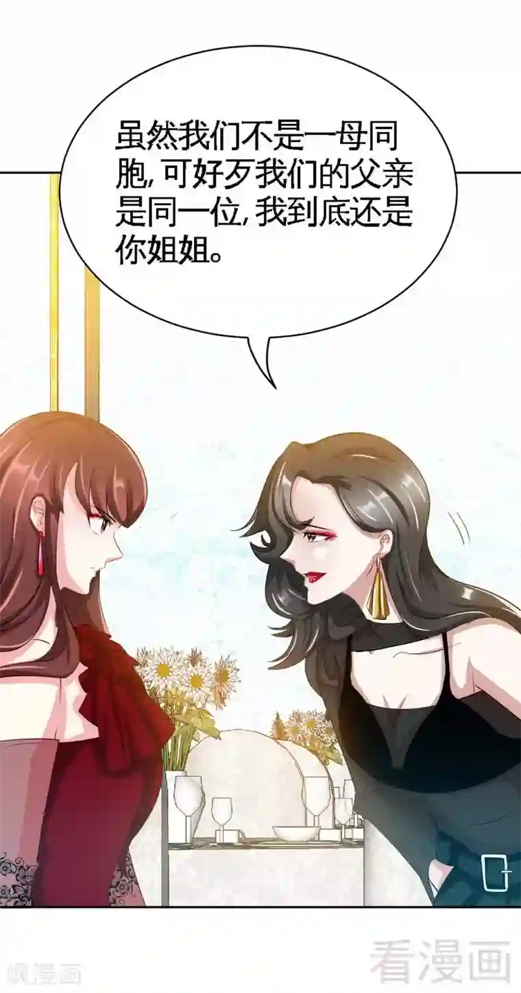 只对你臣服第69话 不速之客