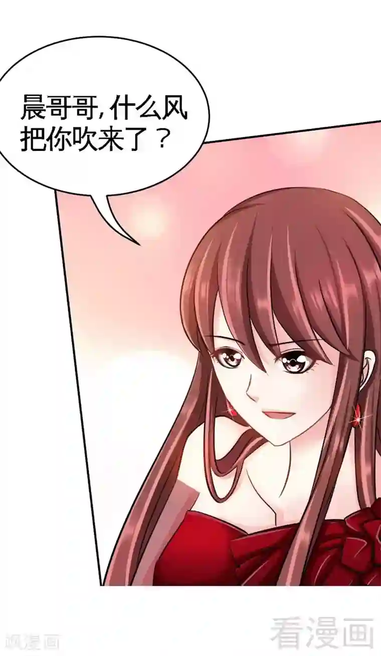 只对你臣服第69话 不速之客