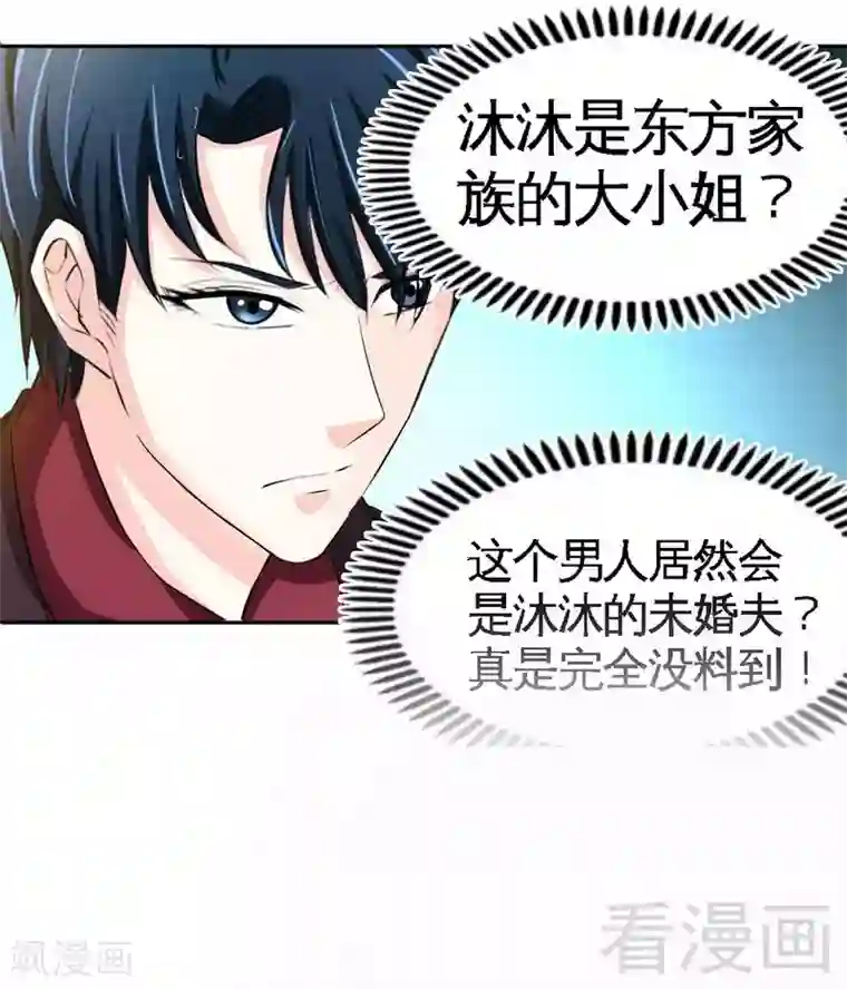 只对你臣服第69话 不速之客