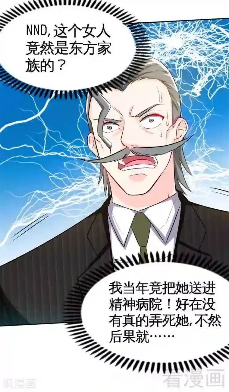 只对你臣服第69话 不速之客