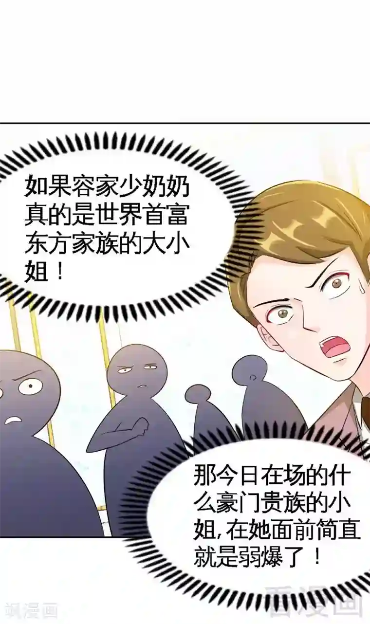 只对你臣服第69话 不速之客