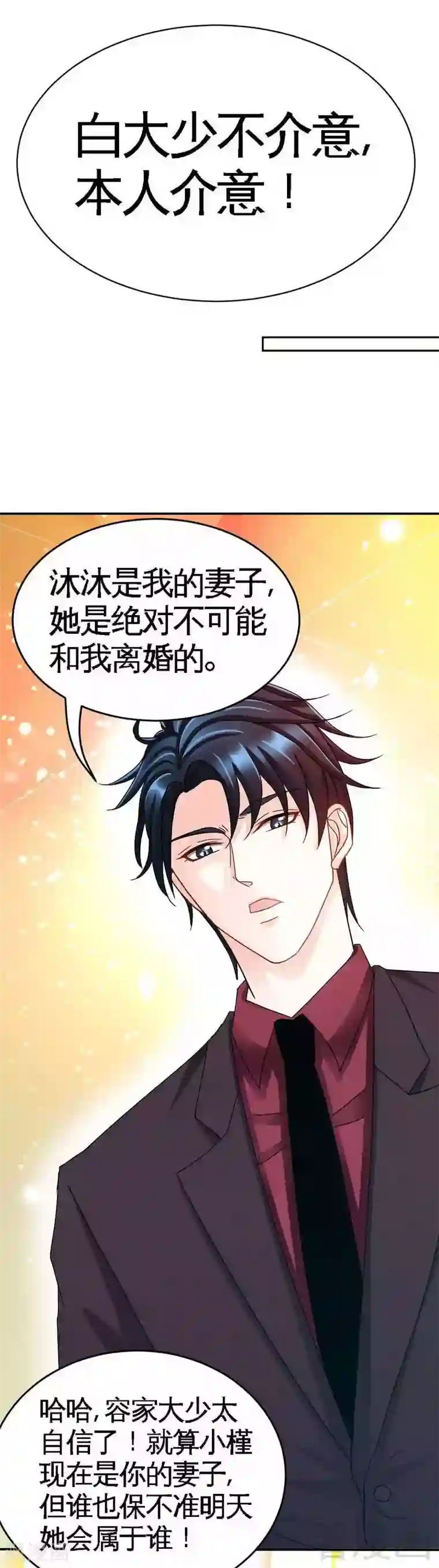 只对你臣服第69话 不速之客