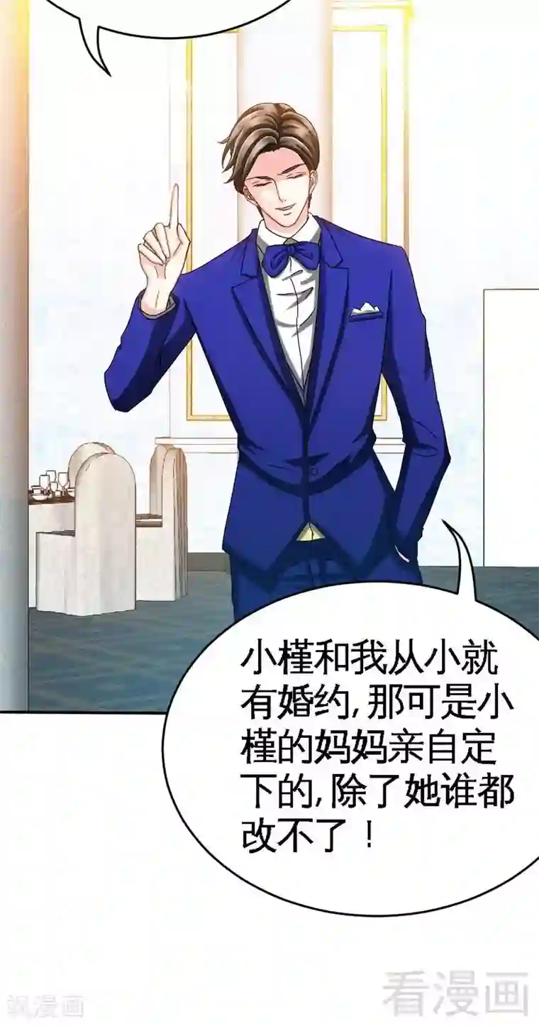 只对你臣服第69话 不速之客