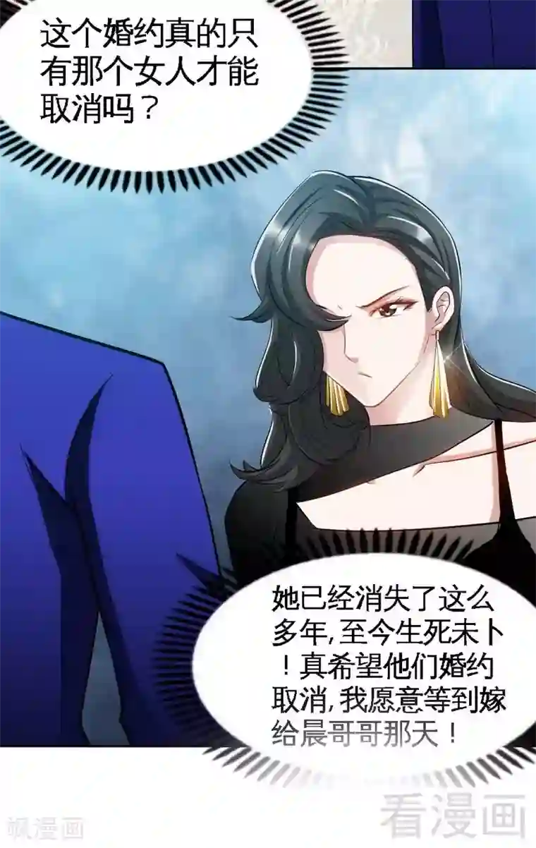 只对你臣服第69话 不速之客