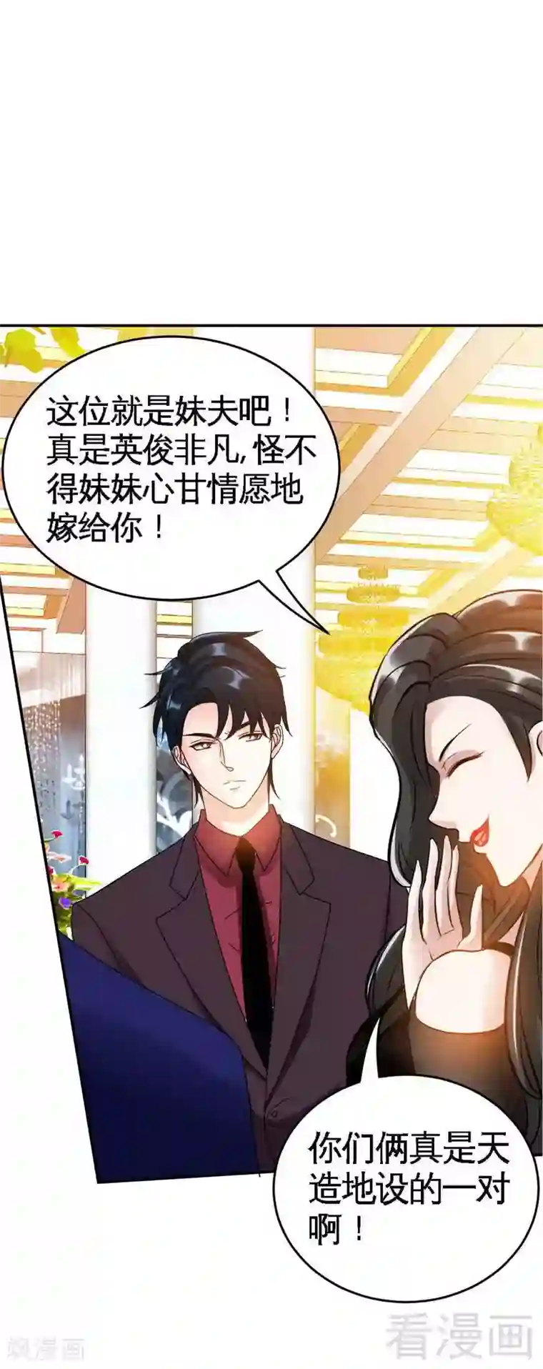 只对你臣服第69话 不速之客