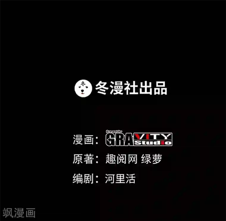 只对你臣服第69话 不速之客