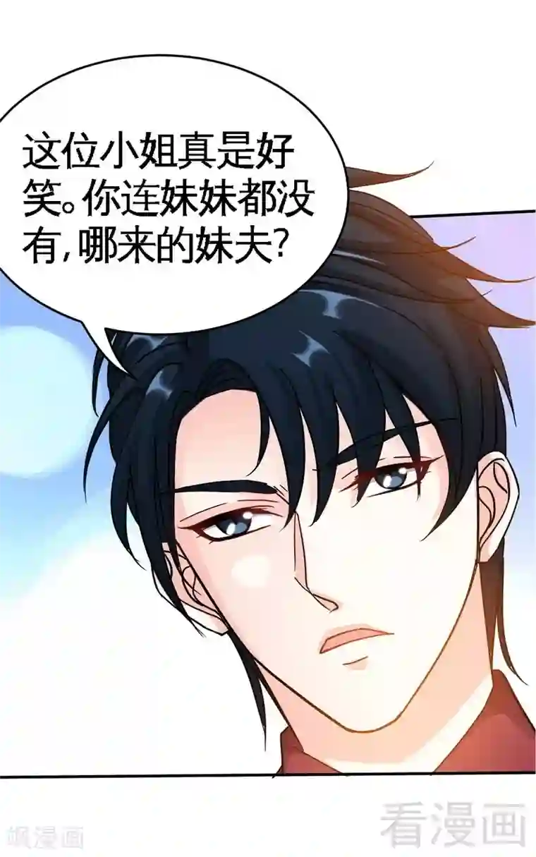 只对你臣服第69话 不速之客