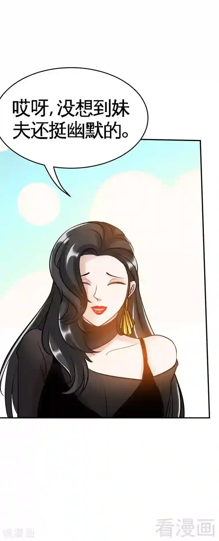 只对你臣服第69话 不速之客