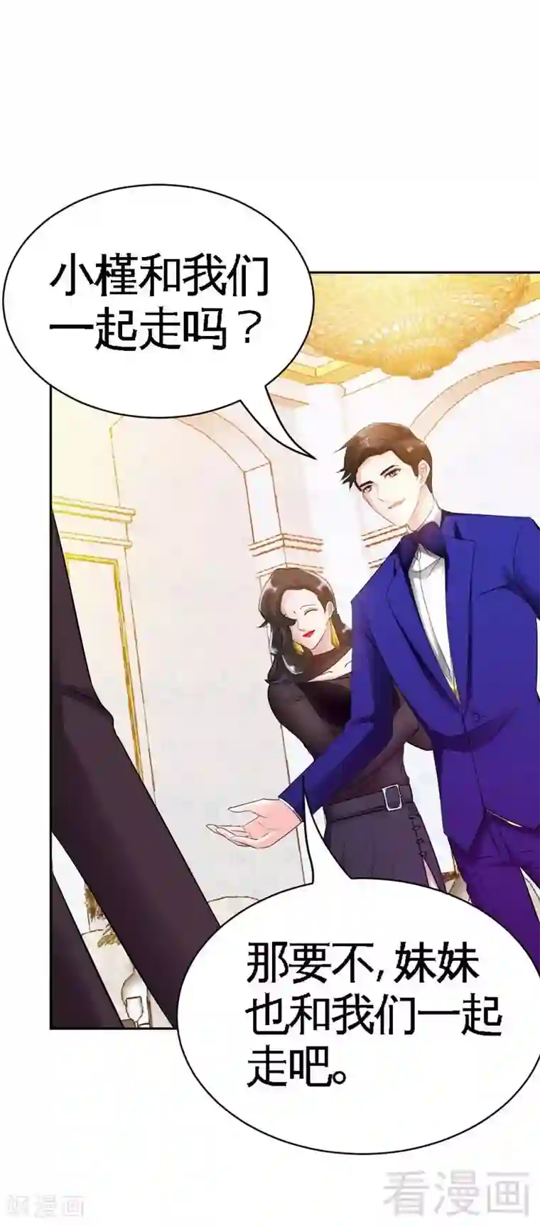 只对你臣服第69话 不速之客