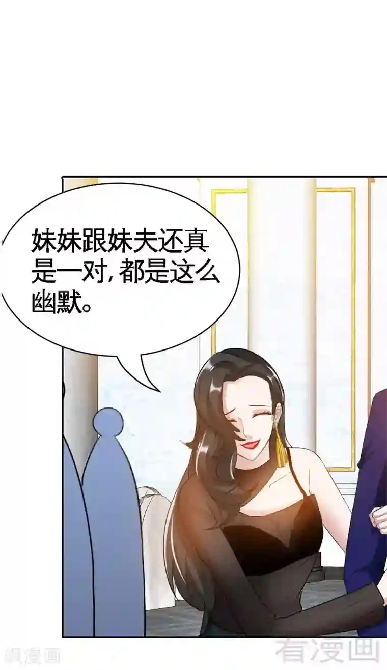 只对你臣服第69话 不速之客