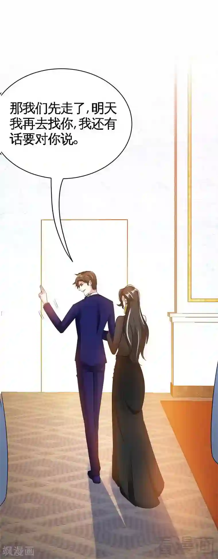 只对你臣服第69话 不速之客