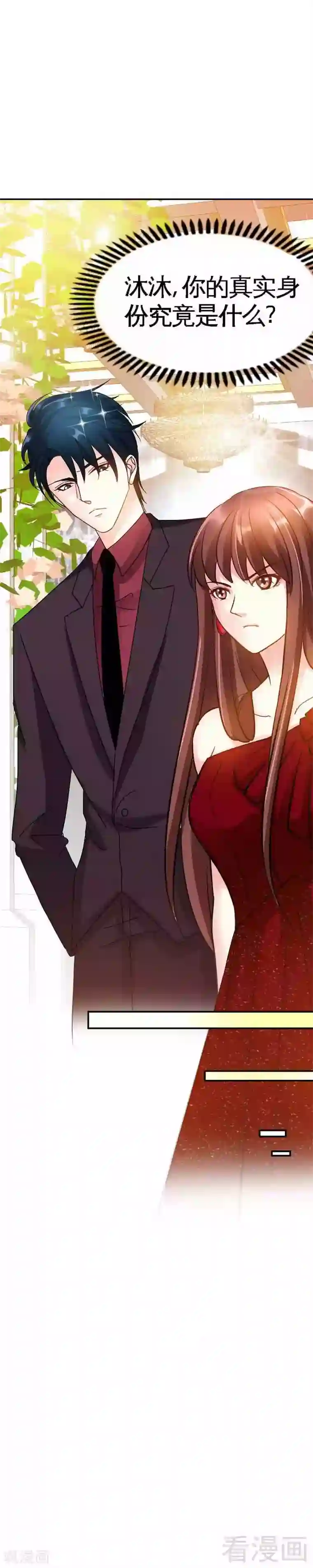 只对你臣服第69话 不速之客